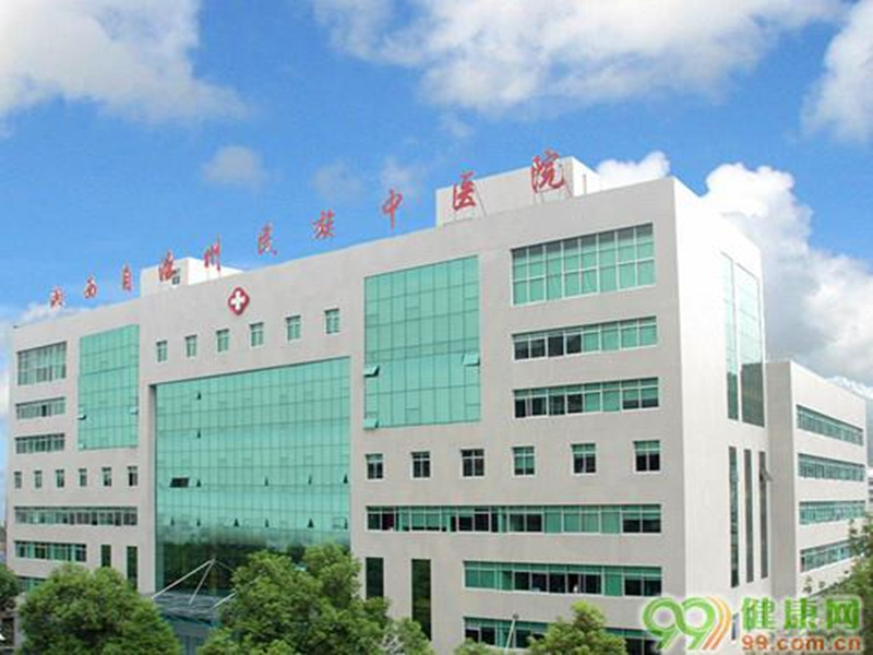 湘西土家族苗族自治州民族中医院