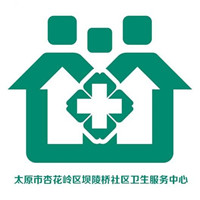 太原市杏花岭区坝陵桥社区卫生服务中心