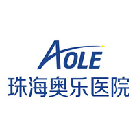 珠海奥乐医院