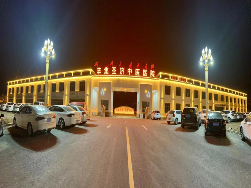 辛集圣济中医医院封面图