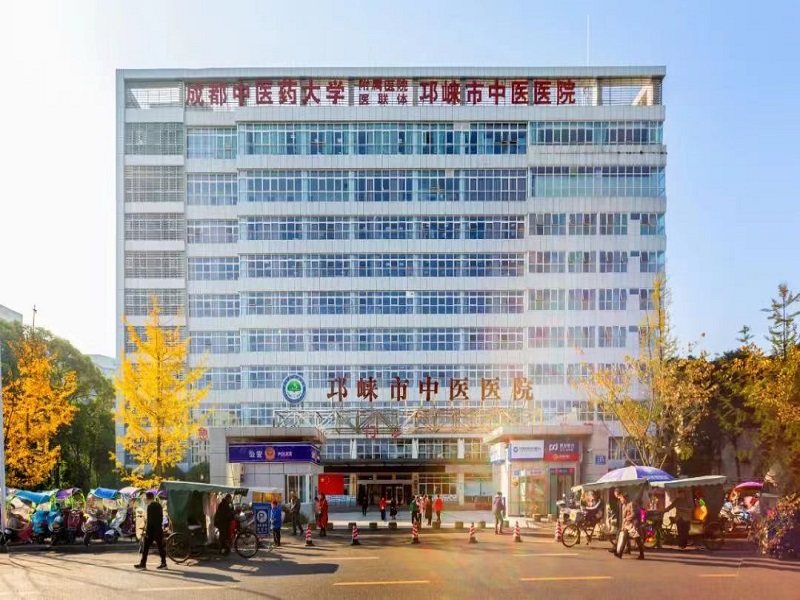 邛崃市中医医院（团检）