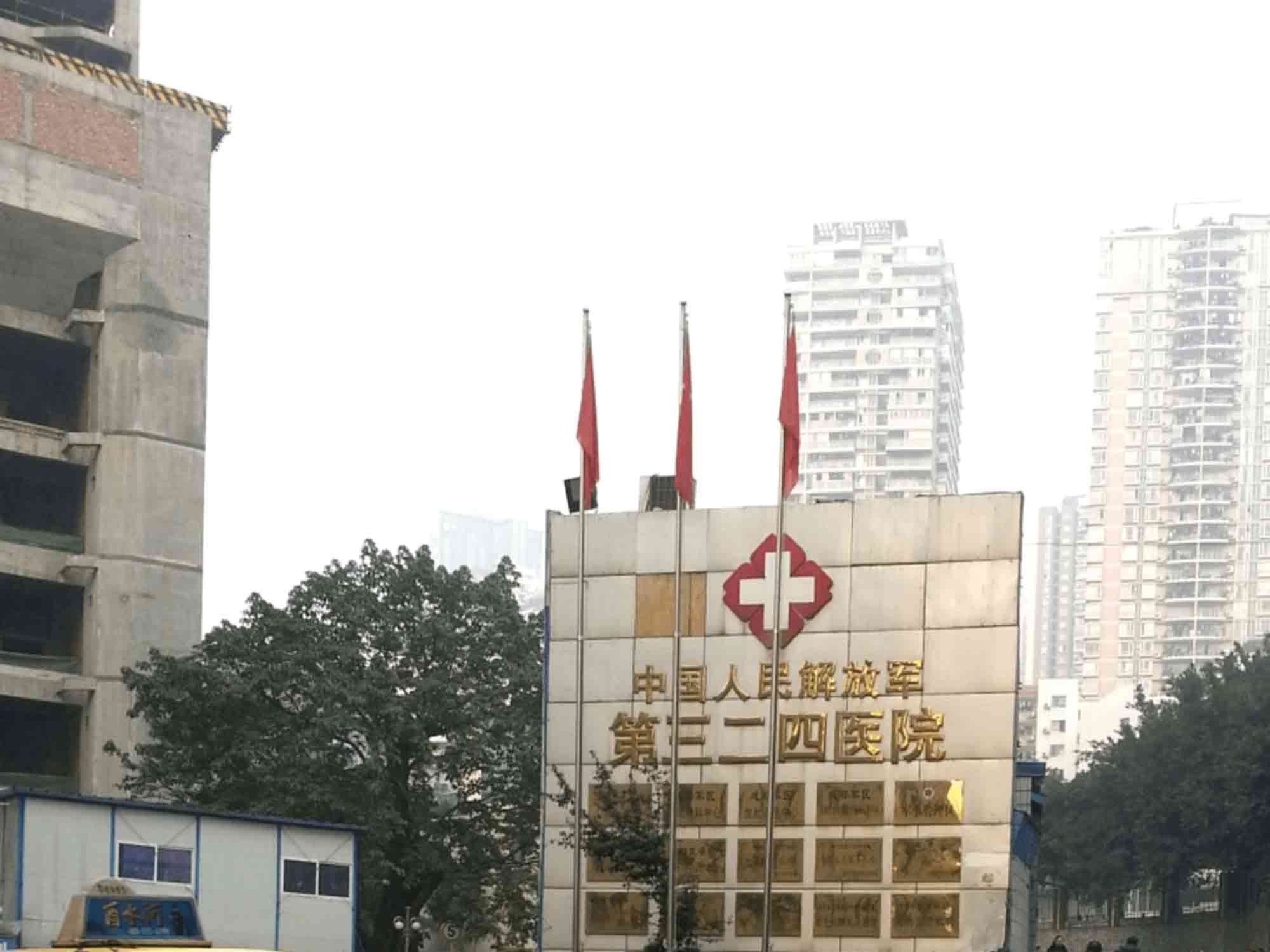 中国人民解放军陆军第九五八医院