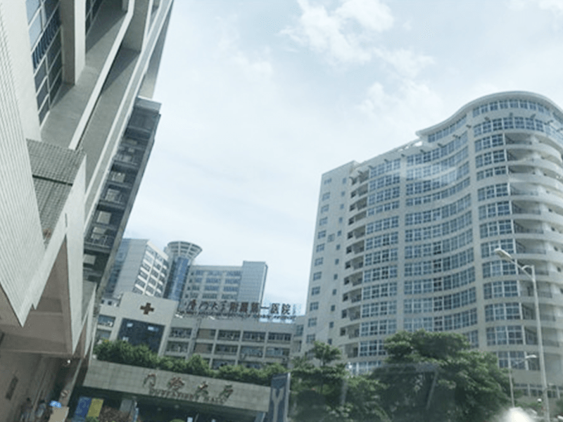厦门大学附属第一医院封面图