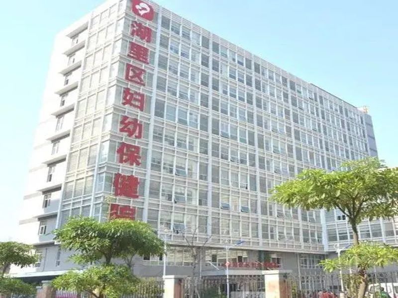 厦门市湖里区妇幼保健院