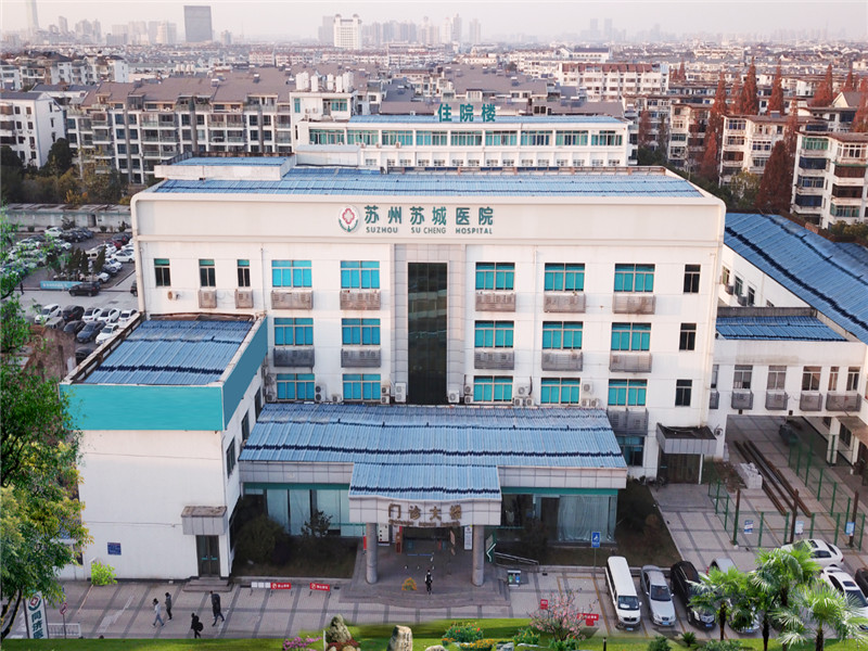 苏州苏城医院健康