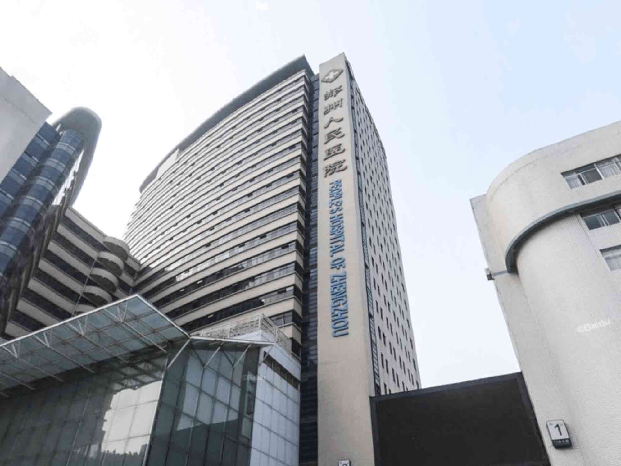 郑州人民医院健康医学中心