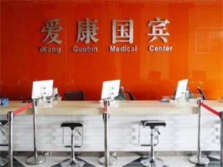 威海爱康国宾(滨海分院)封面图