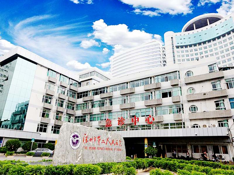 深圳市第二人民医院健康管理中心封面图