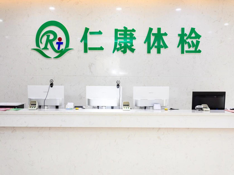 邯郸仁泰健康（北区店）