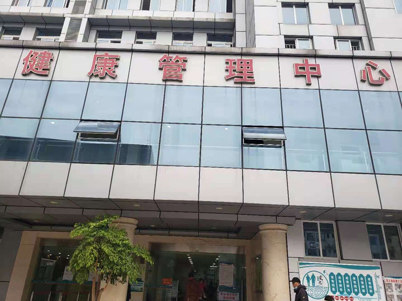 宜宾市第一人民医院总院A区（团检）