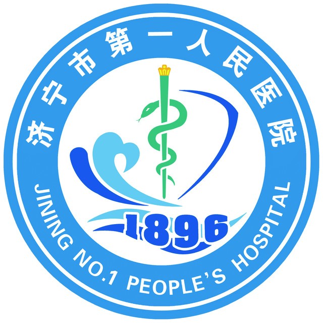 济宁市第一人民医院（总院区）