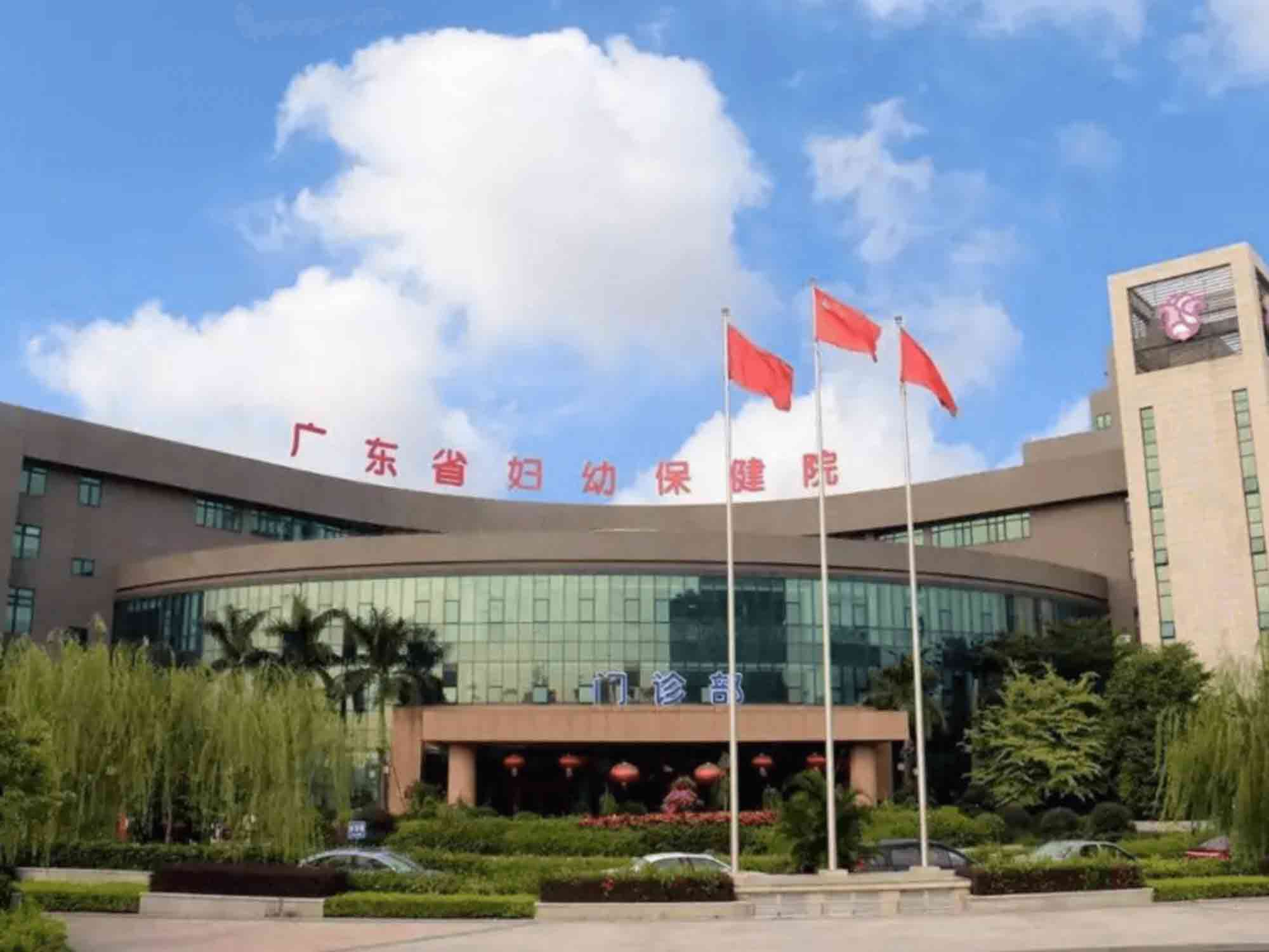 广东省妇幼保健院(天河院区)封面图