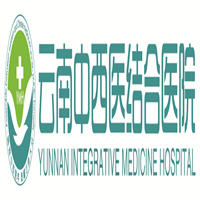 云南中西医结合医院