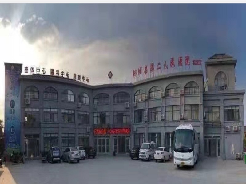鄄城县第三人民医院封面图