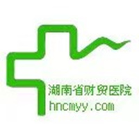 湖南省财贸医院