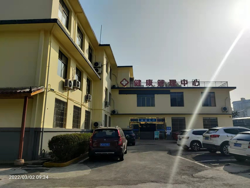 湖南省第四工程有限公司职工医院