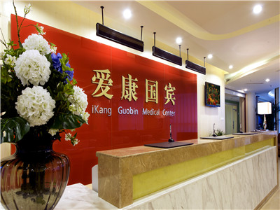 成都爱康国宾(城南分院)