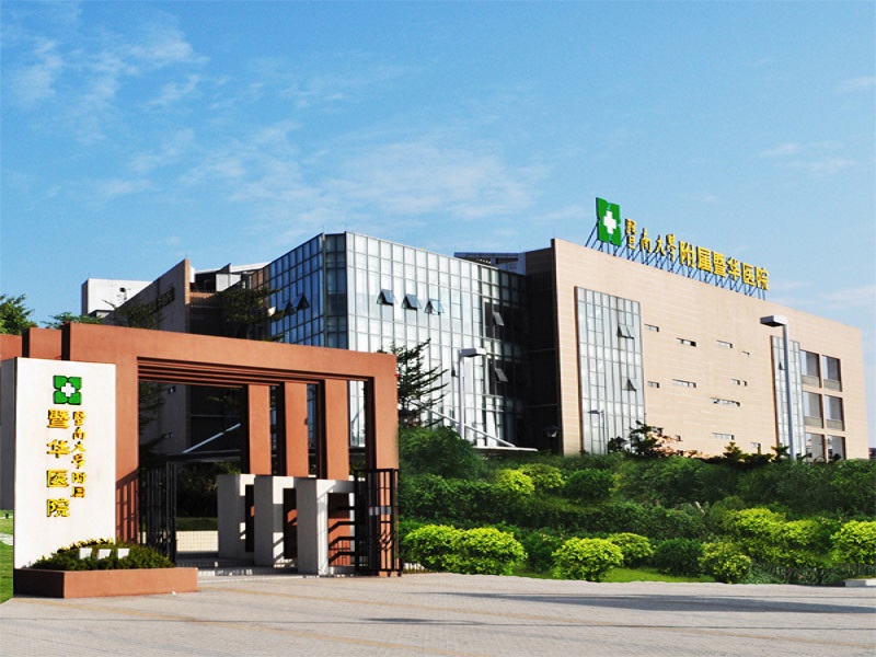 暨南大学附属暨华医院封面图