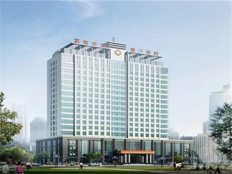 石家庄市第三医院封面图