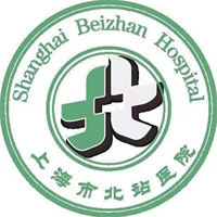 上海市静安区北站医院