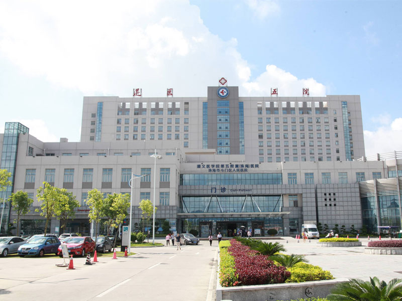 遵义医学院第五附属珠海医院健康管理科