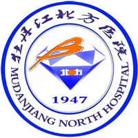 牡丹江北方医院