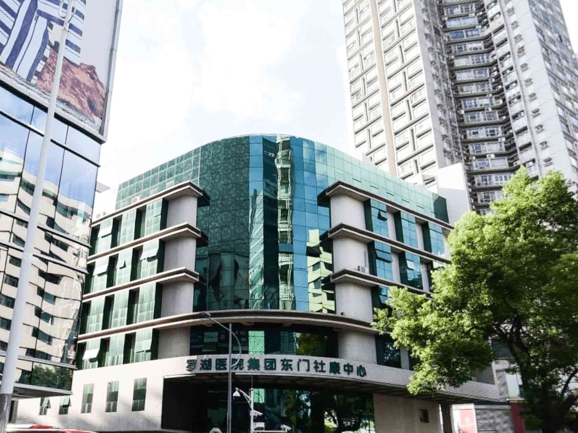 深圳市第五人民医院（罗湖医院集团国贸门诊部）
