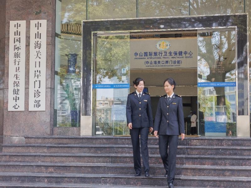 中山国际旅行卫生保健中心（中山海关口岸门诊部）