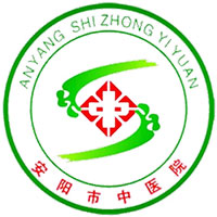 安阳市中医院