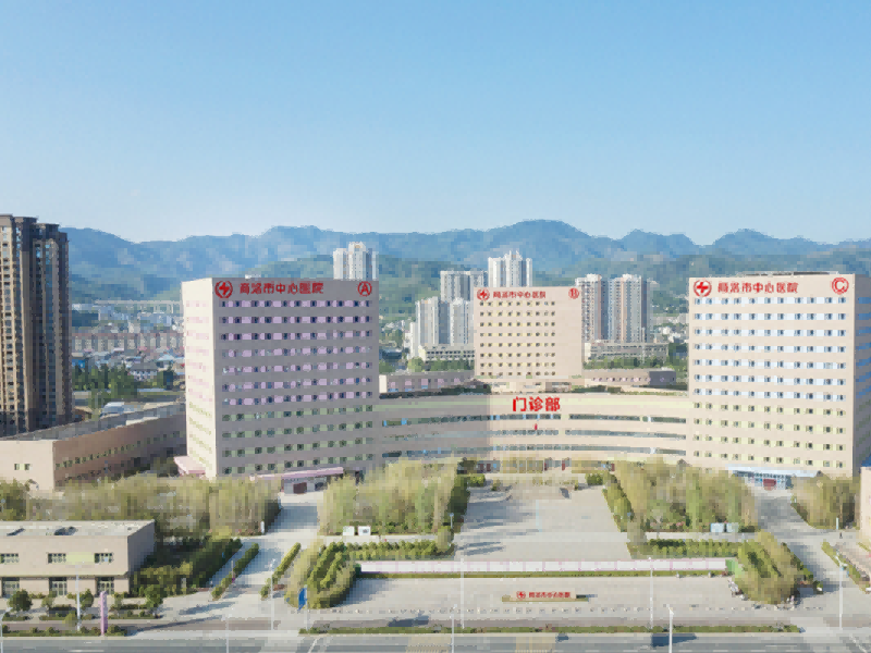 商洛市中心医院