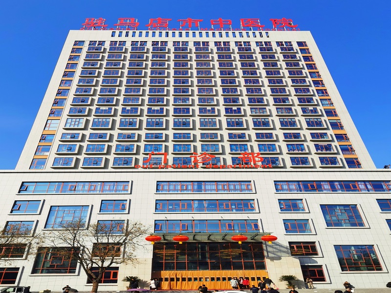 驻马店市中医院