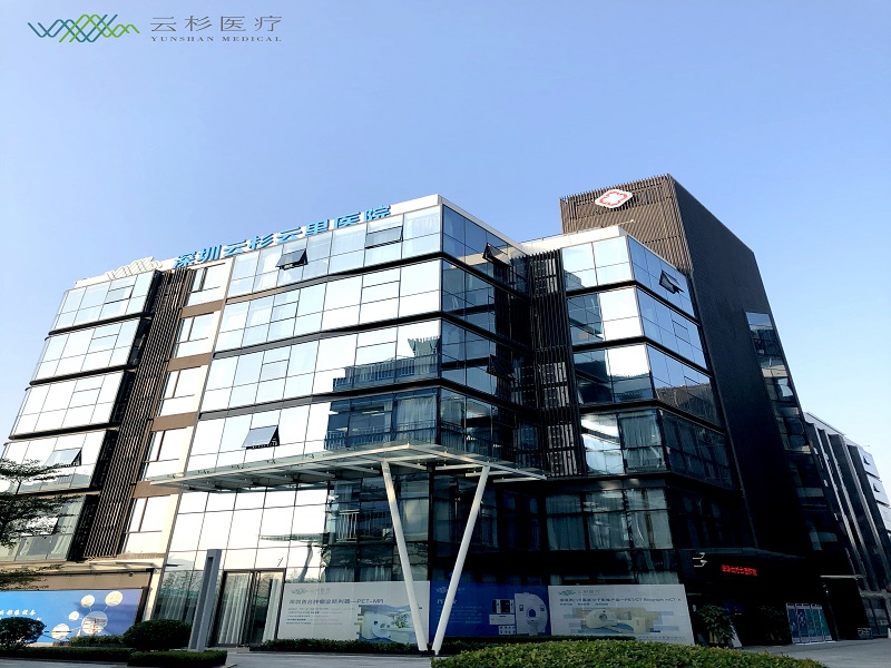 深圳云杉云里医院（坂田）