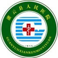 灌云县人民医院