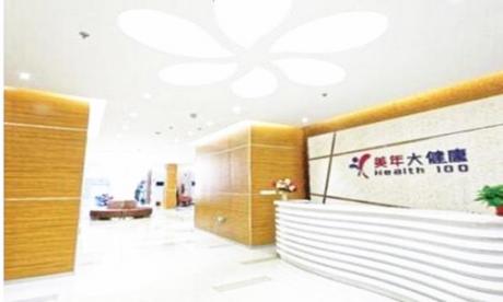 广州美年大健康(环市东分院)