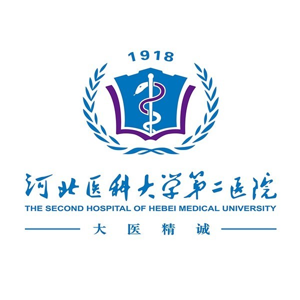 河北医科大学第二医院
