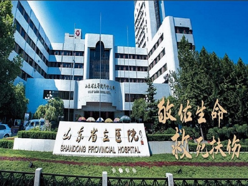 山东省立医院中心院区
