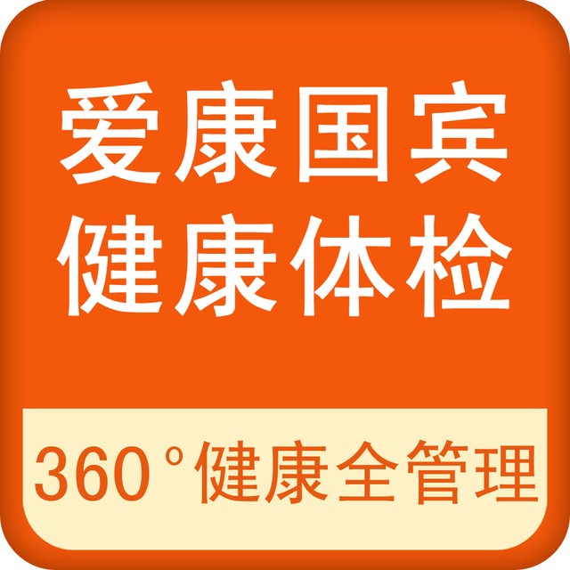 孝感爱康国宾(银泰分院)