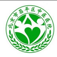 北京市昌平区中医医院