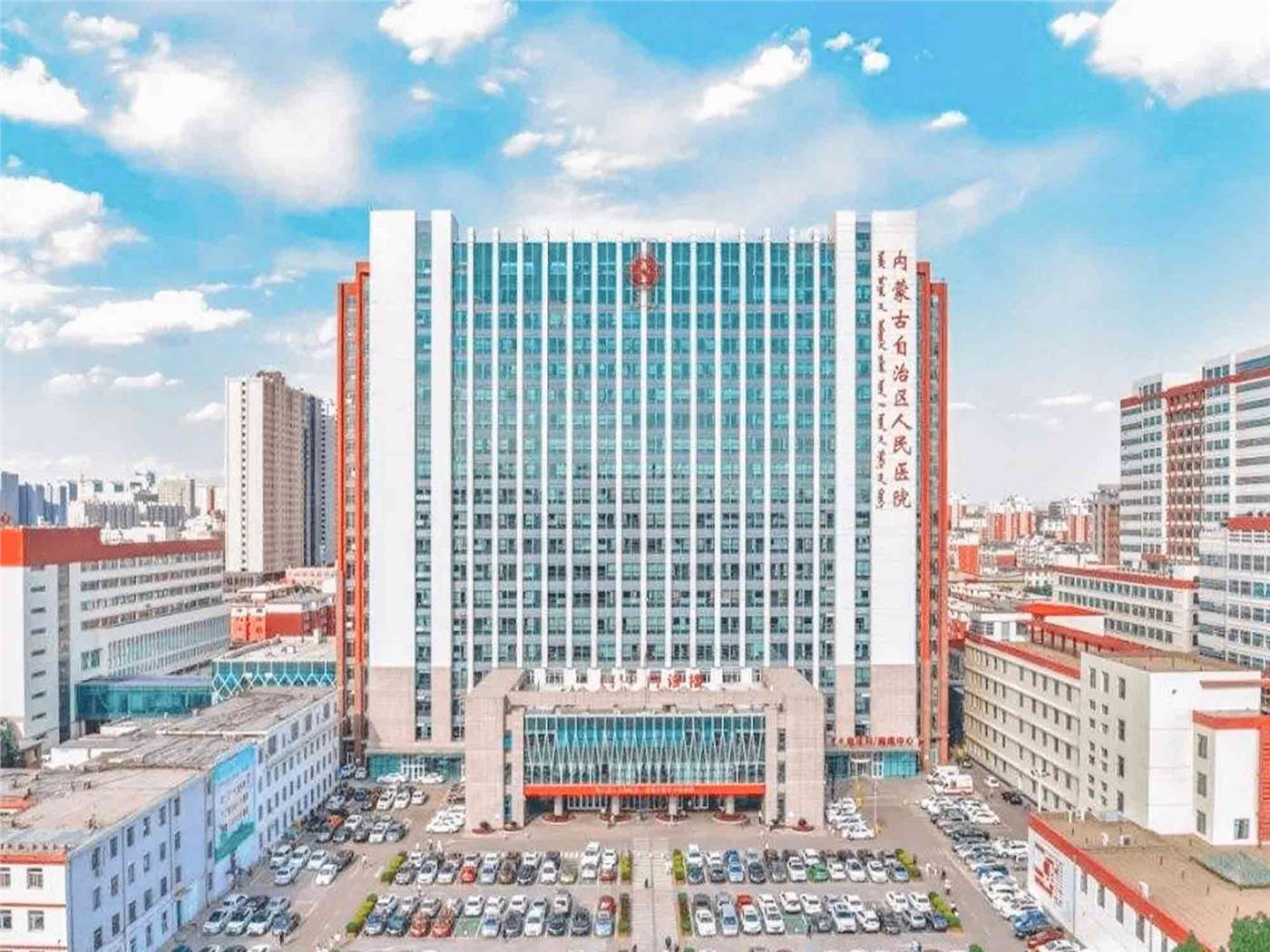 内蒙古自治区人民医院健康管理中心（）