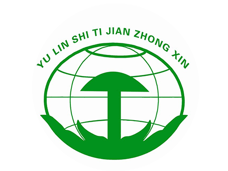 榆林市第一医院健康