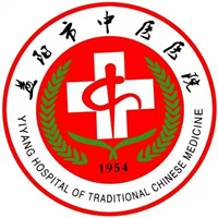 益阳市中医医院