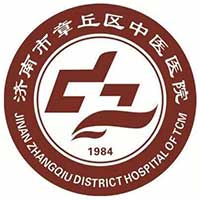济南市章丘区中医医院