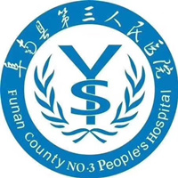 阜南县第三人民医院