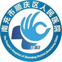 南充市顺庆区人民医院