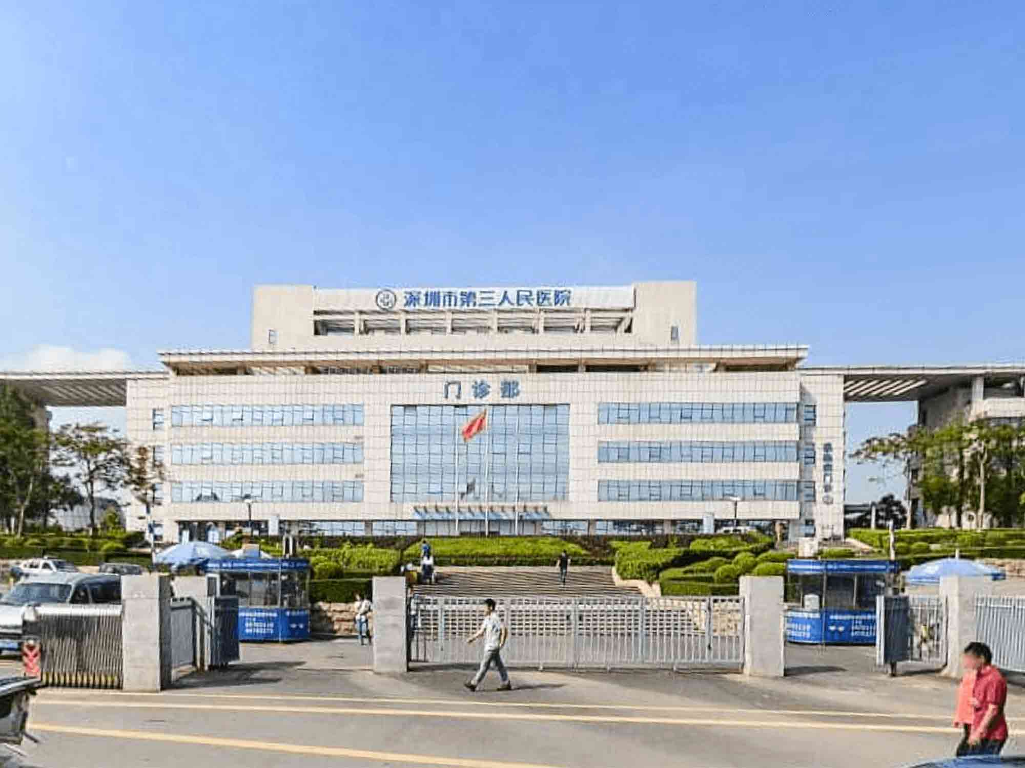深圳市第三人民医院健康管理部