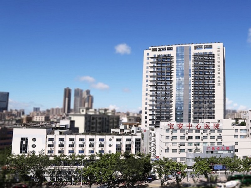 深圳市宝安区中心医院