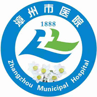 漳州市医院