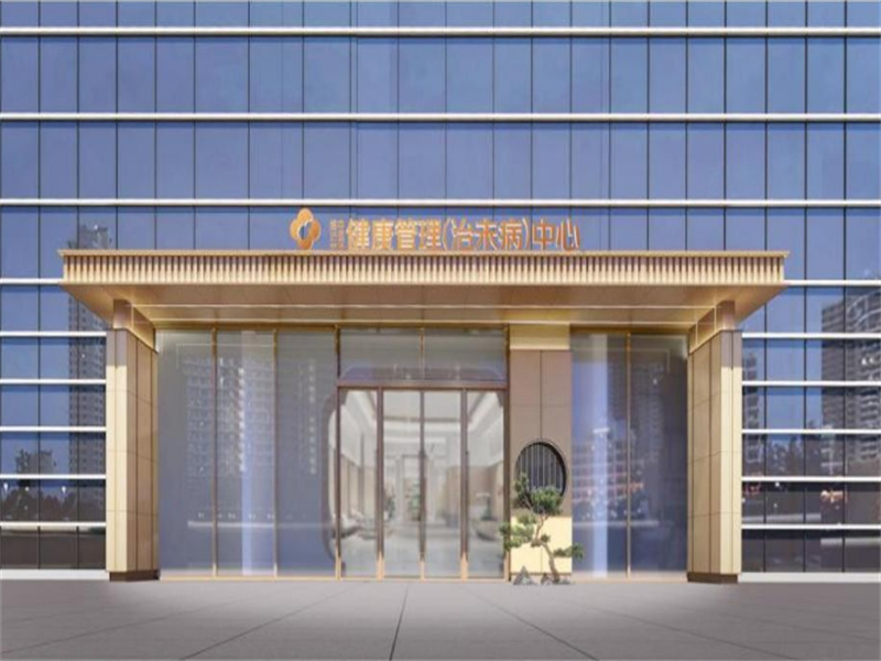 临沂市中医医院健康管理(治未病)