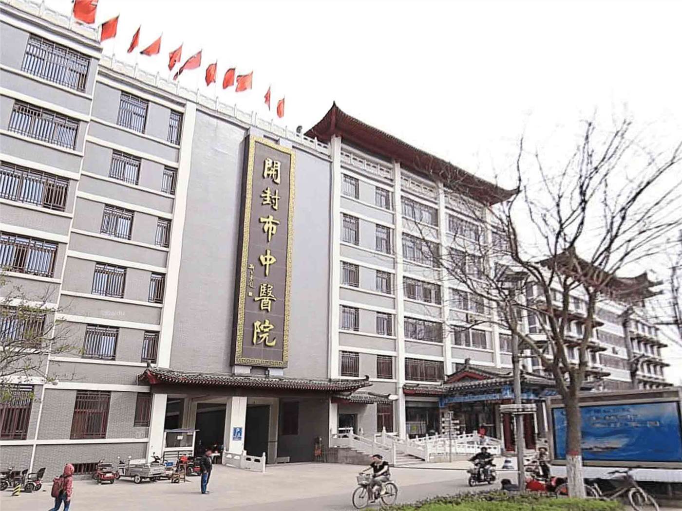 开封市健康体检保健中心（开封市中医院）