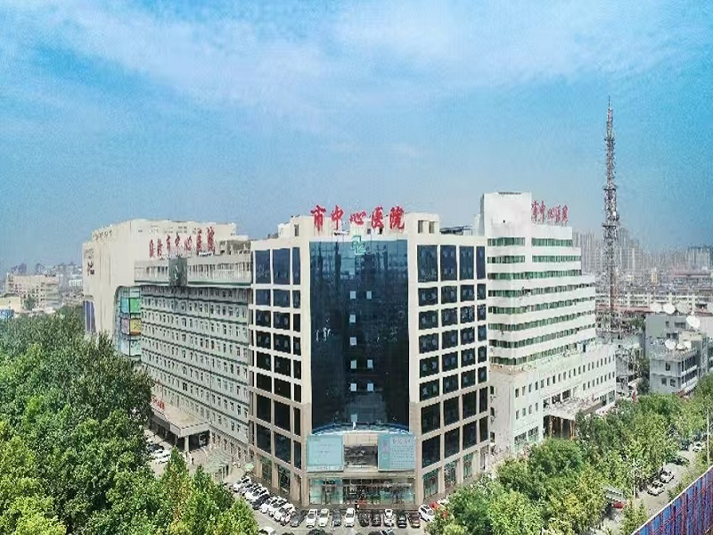 临汾市中心医院